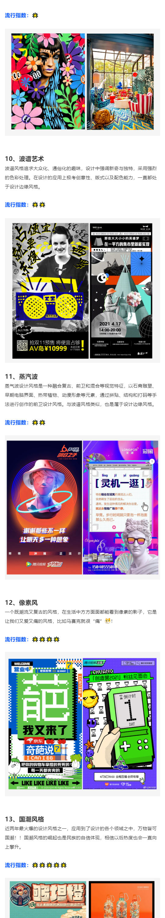 2022年设计流行趋势，你喜欢的风格上榜了吗？_壹伴长图3.jpg