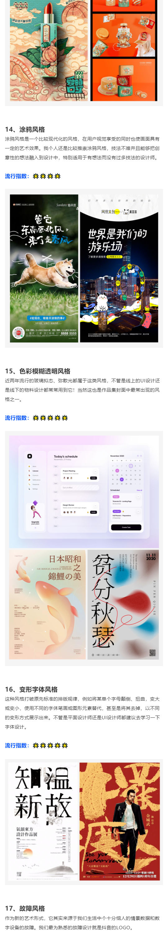 2022年设计流行趋势，你喜欢的风格上榜了吗？_壹伴长图4.jpg