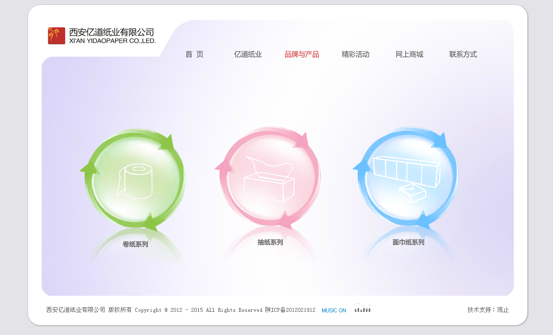 西安亿道纸业有限公司1.png