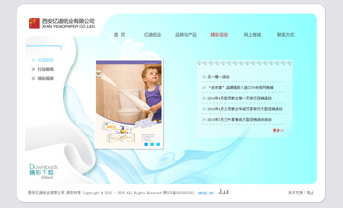 西安亿道纸业有限公司2.png