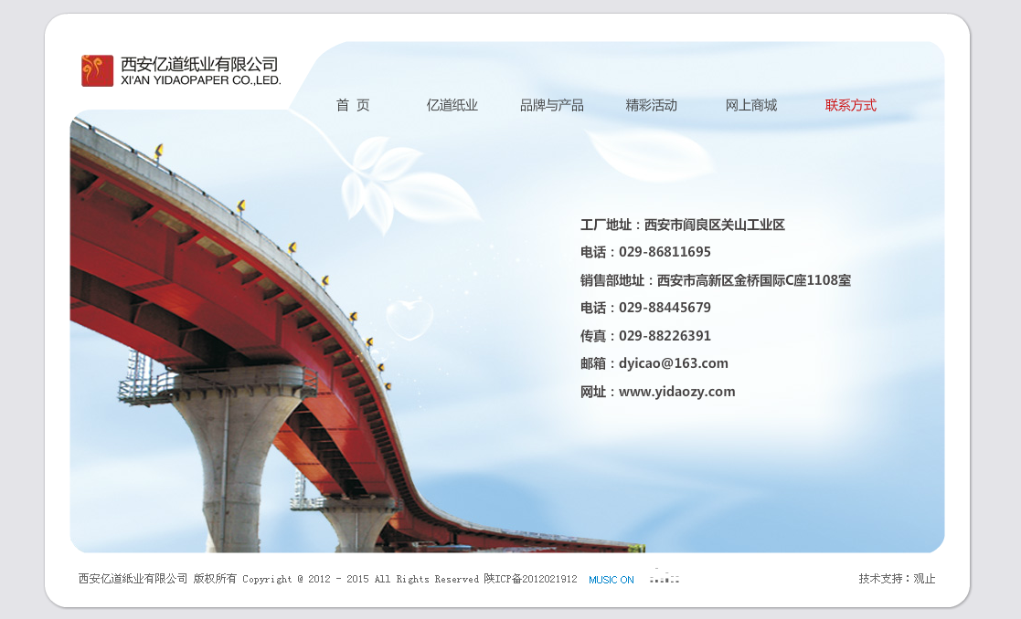 西安亿道纸业有限公司3.png